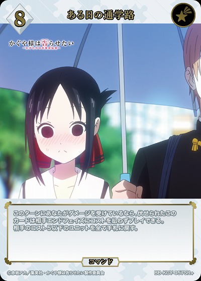 ある日の通学路(SR+) 【BB-KGY-057SR+】